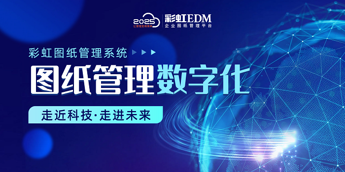图纸归档不规范？图文档受控归档全流程把关方案