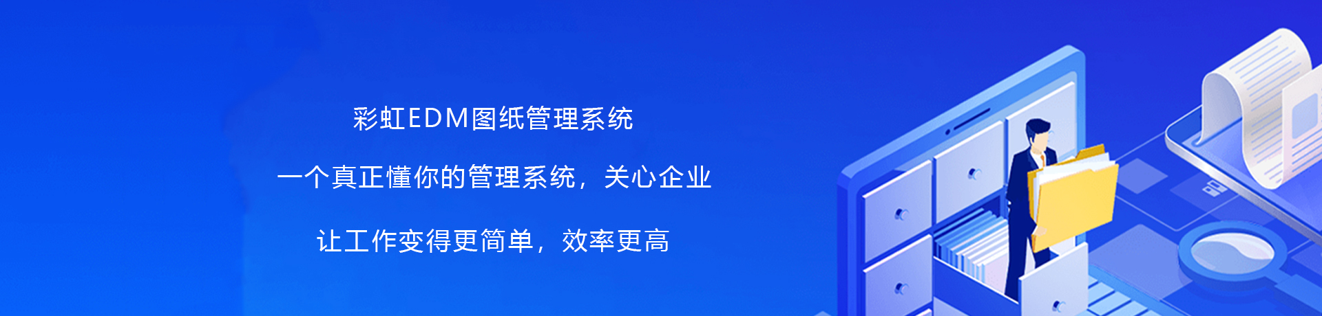 彩虹图纸管理系统、图纸设计资讯